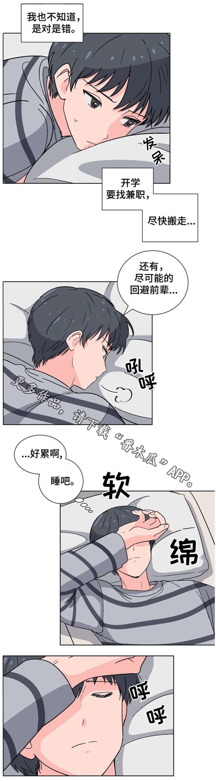 第11话：第11章：睡得好么预览分镜