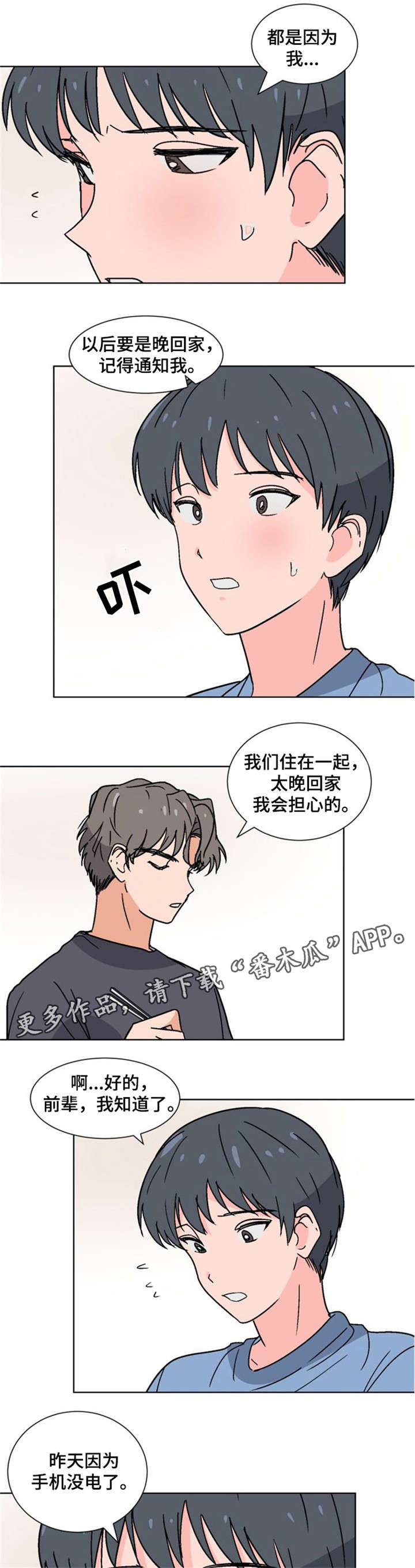 第18话：第18章：插班生预览分镜