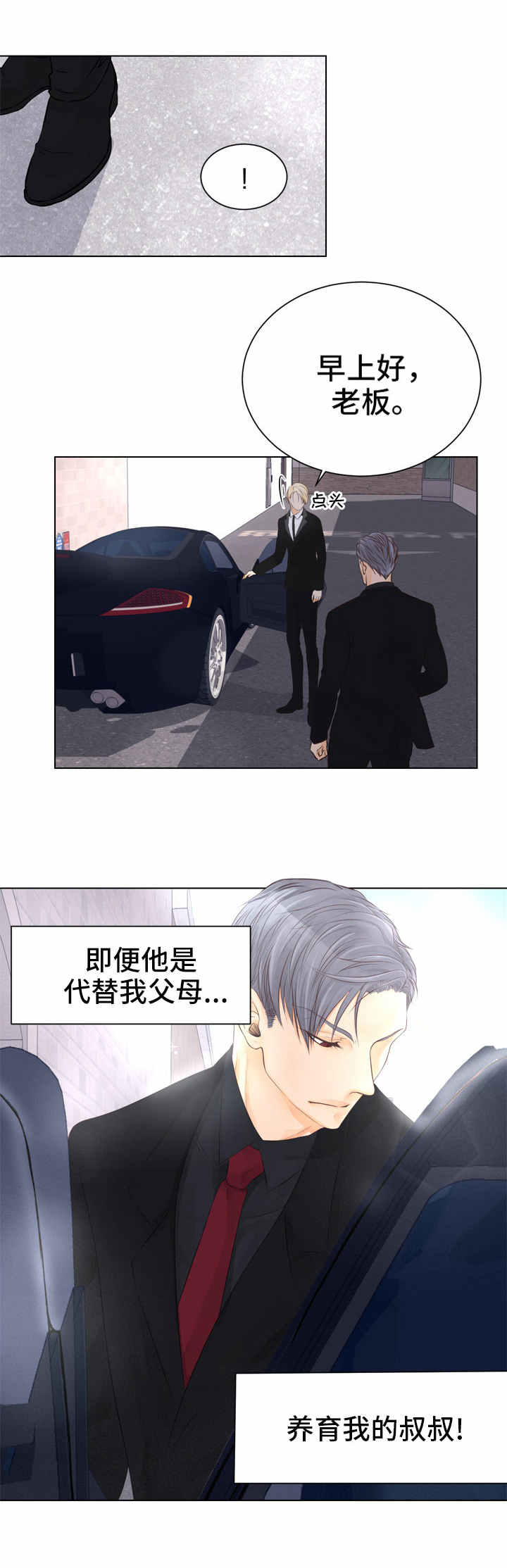 第2话：第2章：错误的爱预览分镜