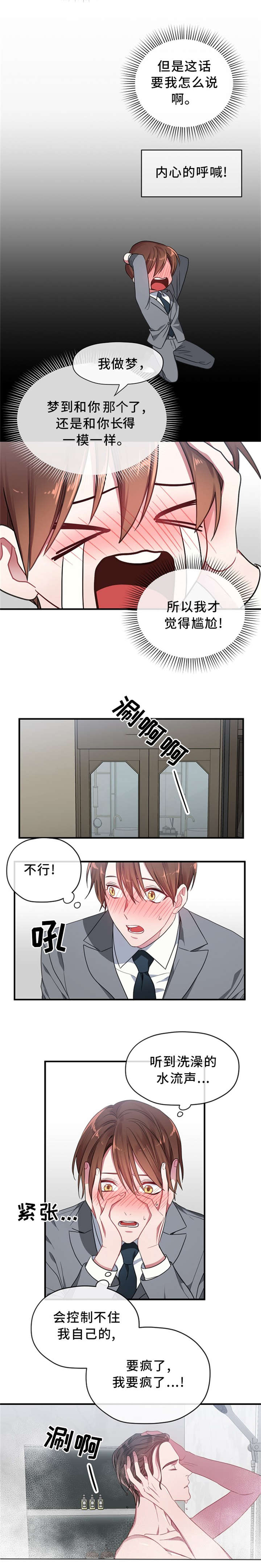第4话：第4章：洗澡预览分镜