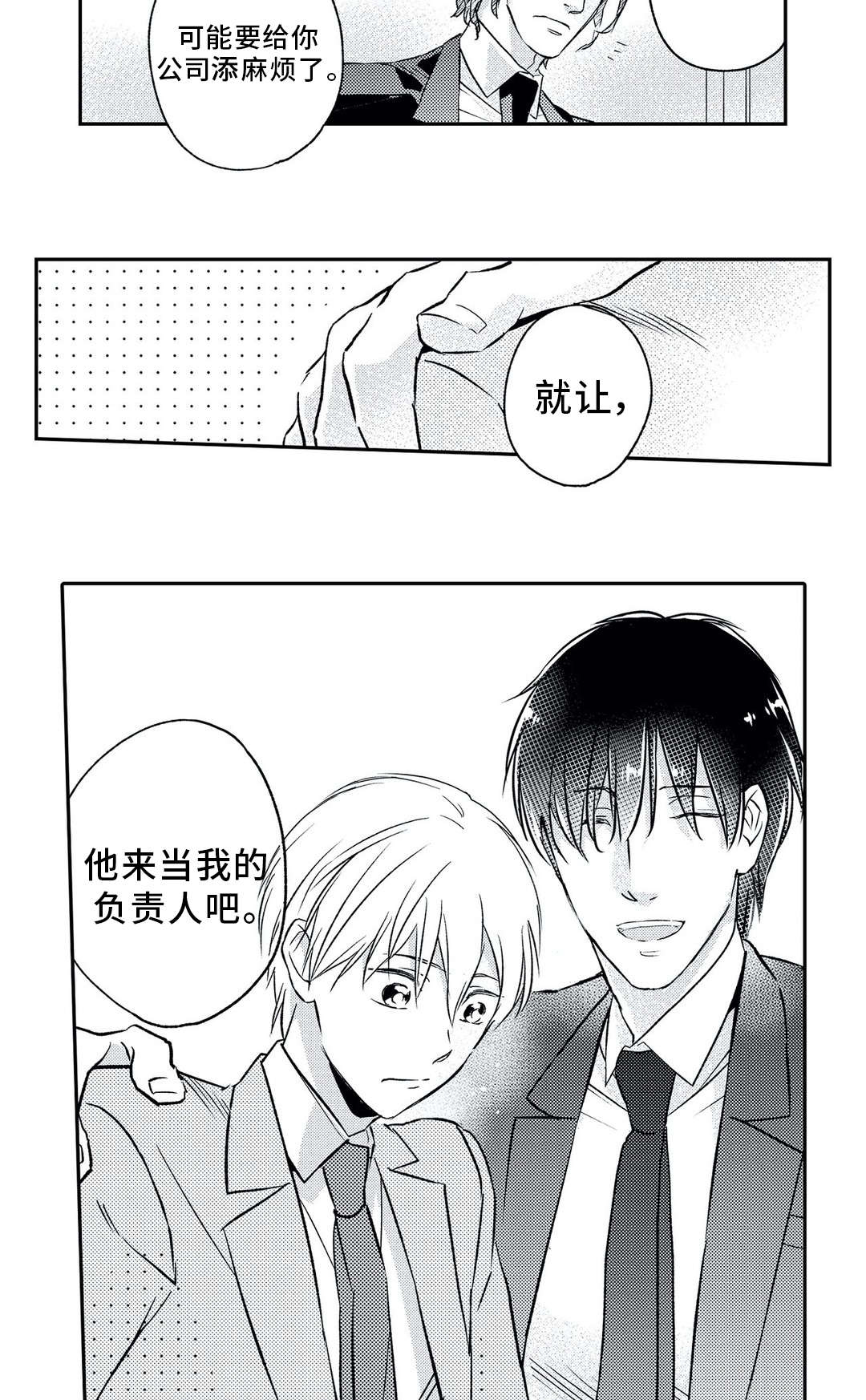 第2话：第2章：委托预览分镜
