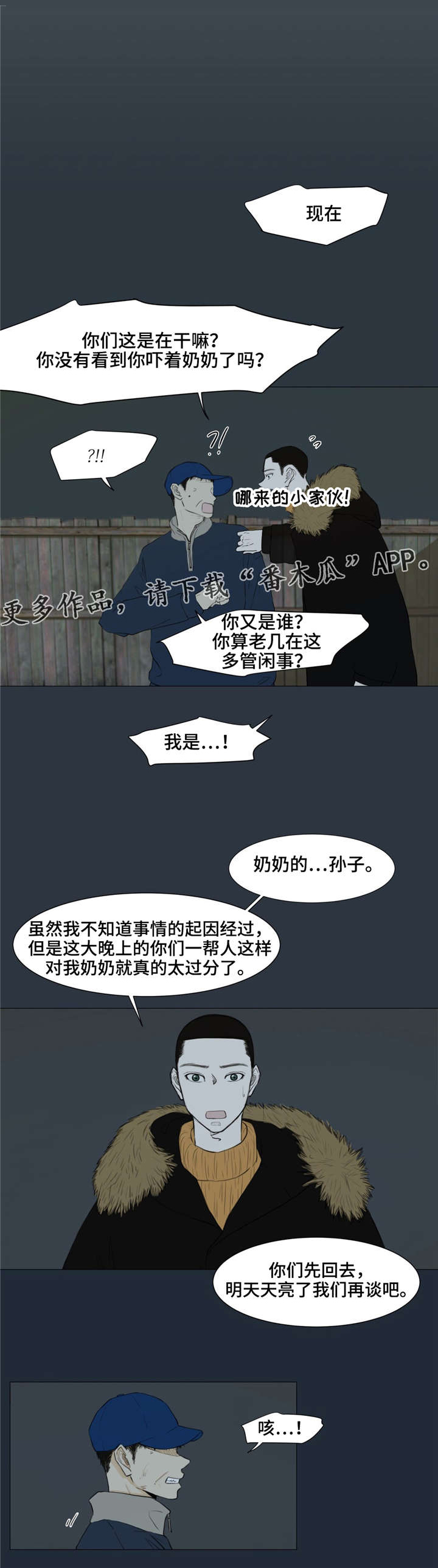 第7话：第7章：闹事预览分镜