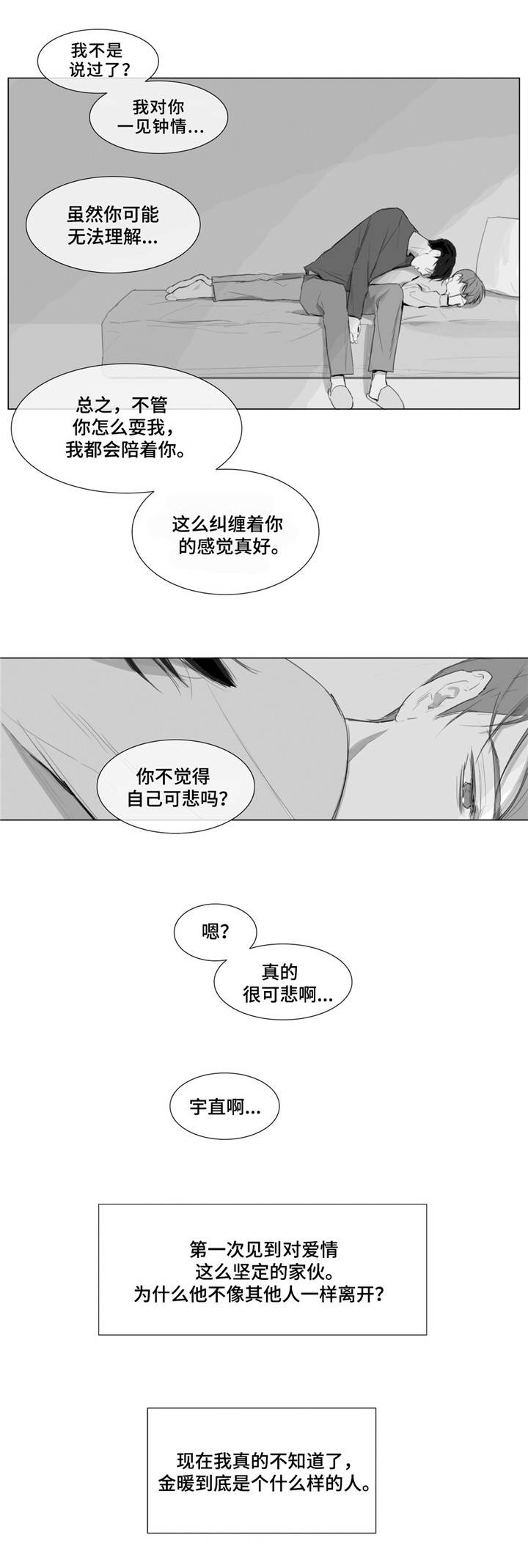 第7话：第7章：糟糕的心情预览分镜