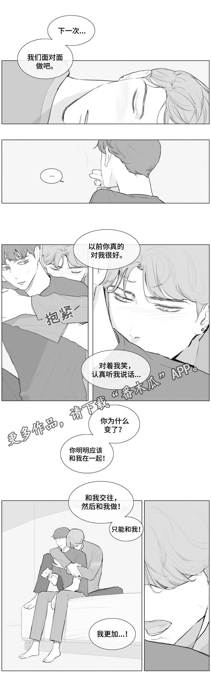 第16话：第16章：你哭了？预览分镜