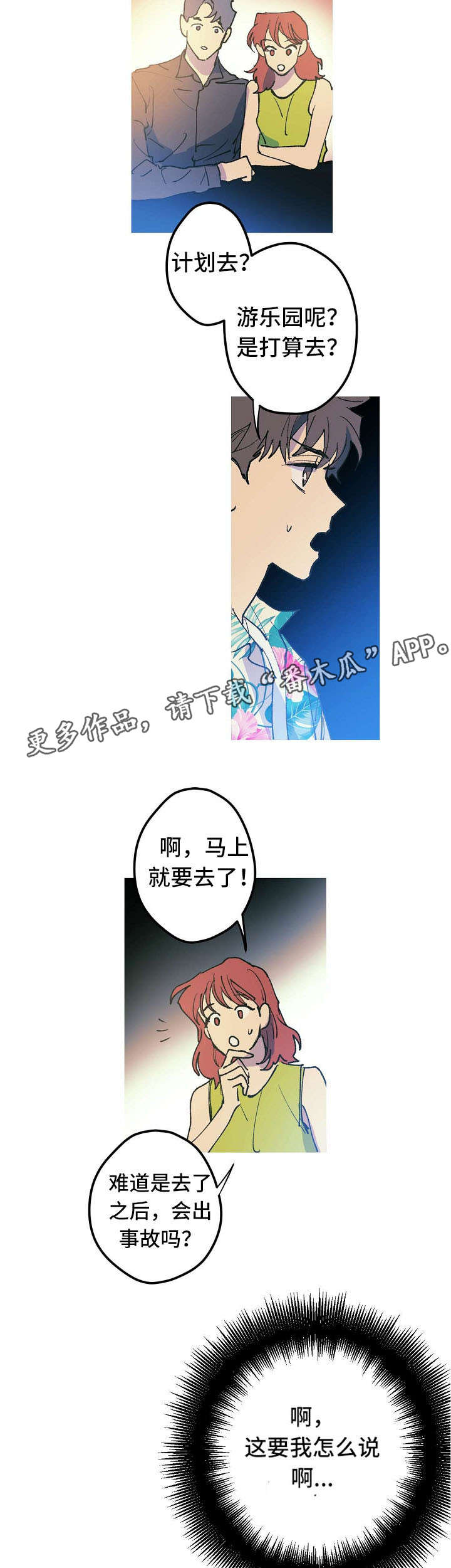 第6话：第6章：渣男预览分镜