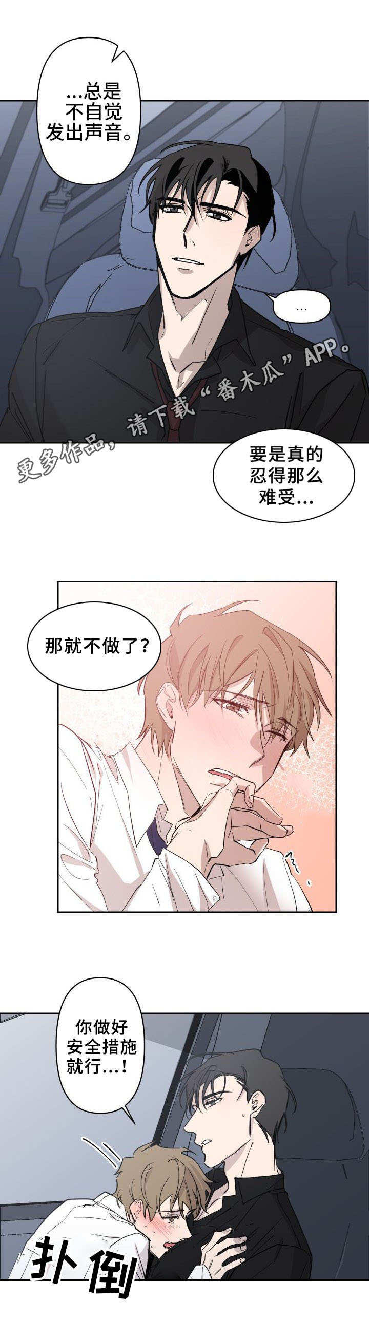 第12话：第12章：不需要理智预览分镜