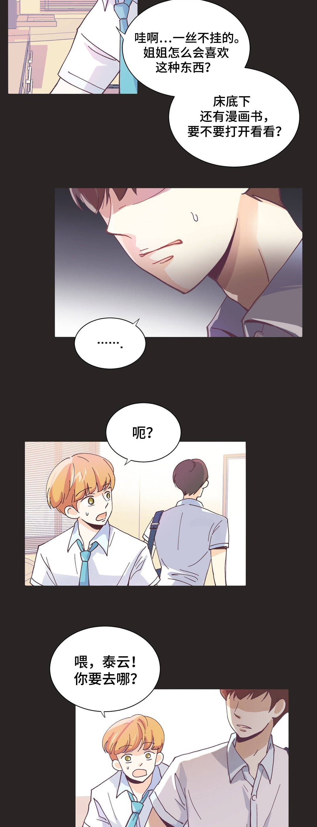 第1话：第1章：讨厌男人预览分镜