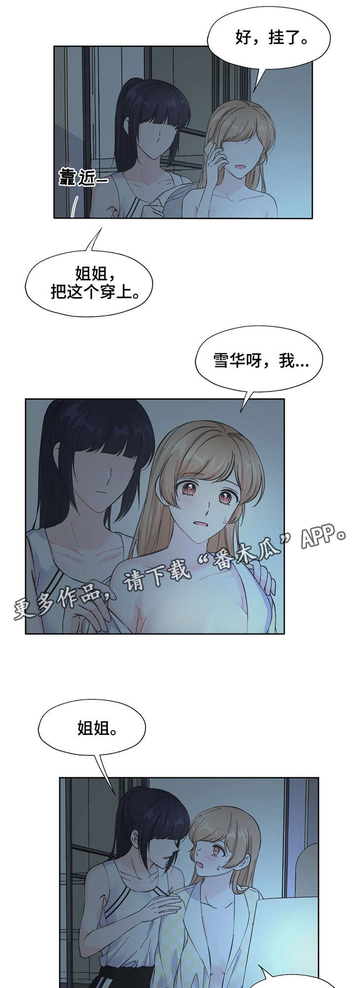 第15话：第15章：不是那个意思预览分镜