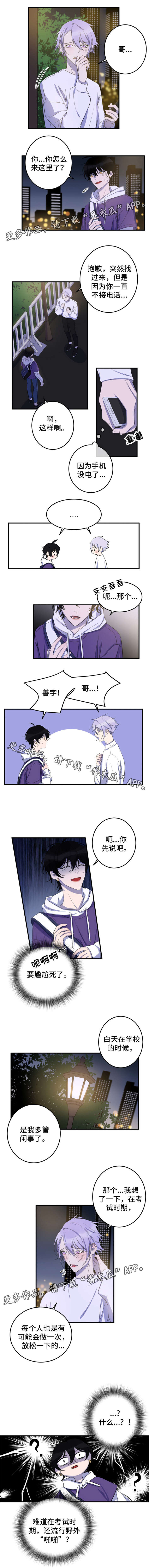 第18话：第18章：感觉烦躁预览分镜