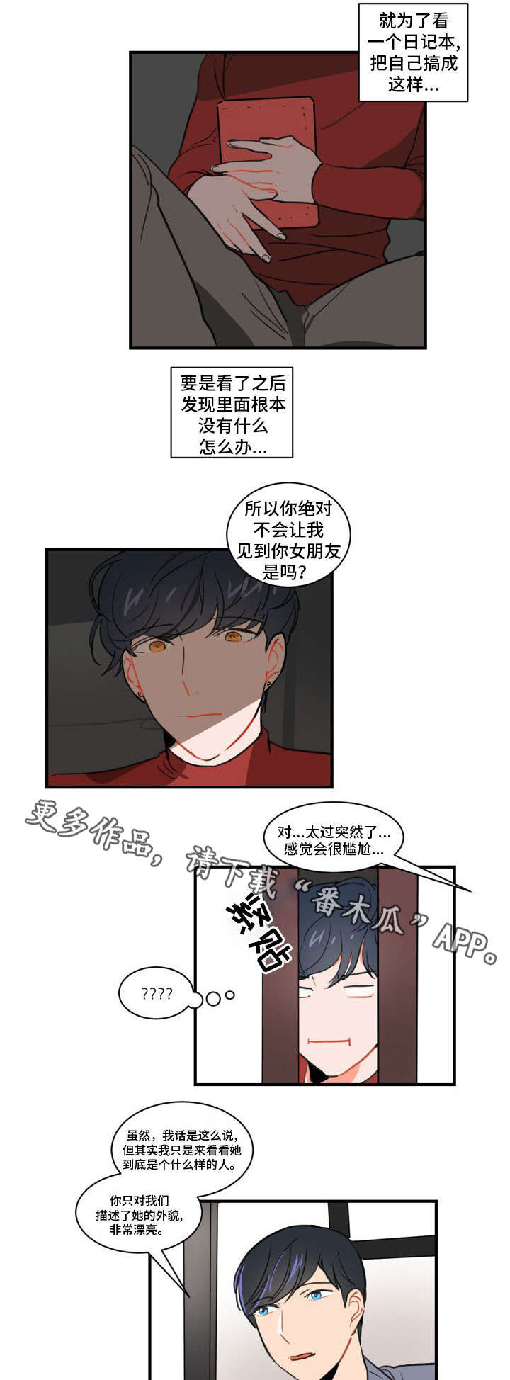 第6话：第6章：女朋友？预览分镜