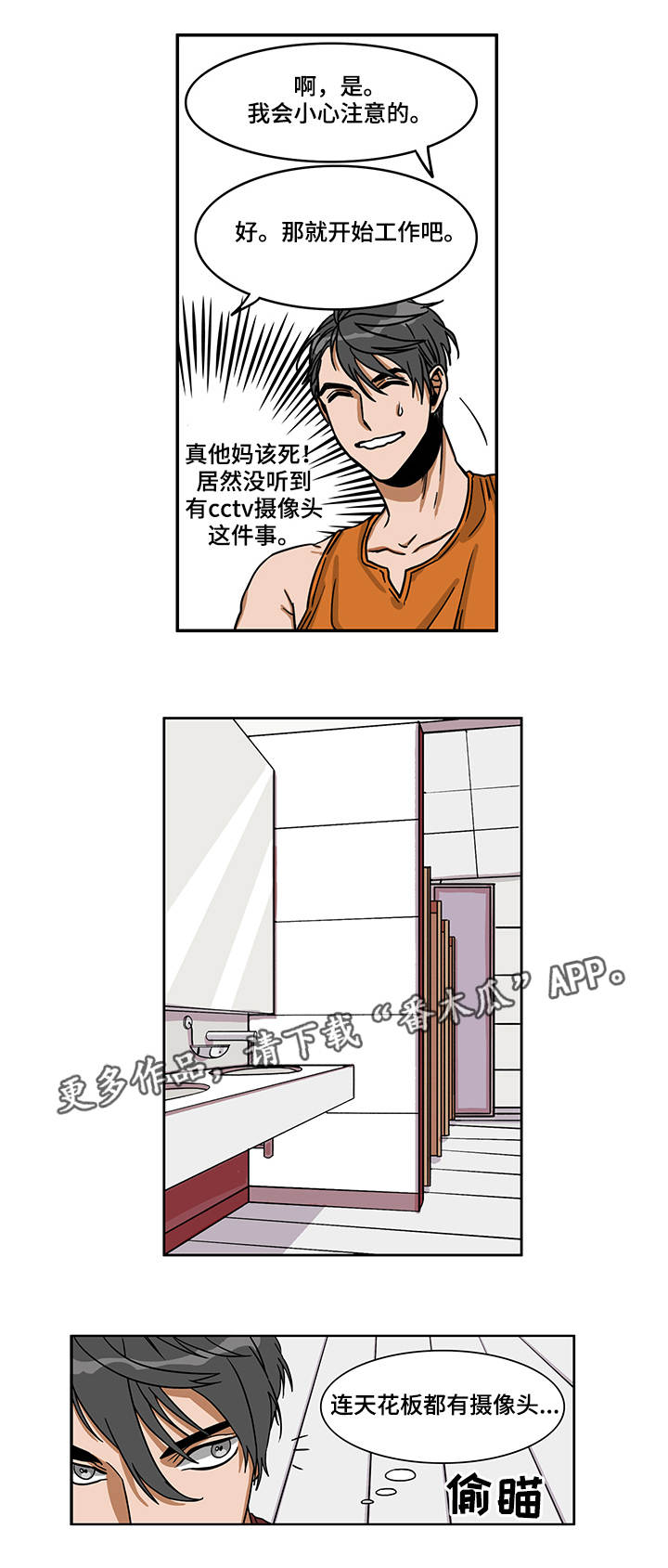 第5话：第5章：开始潜伏预览分镜