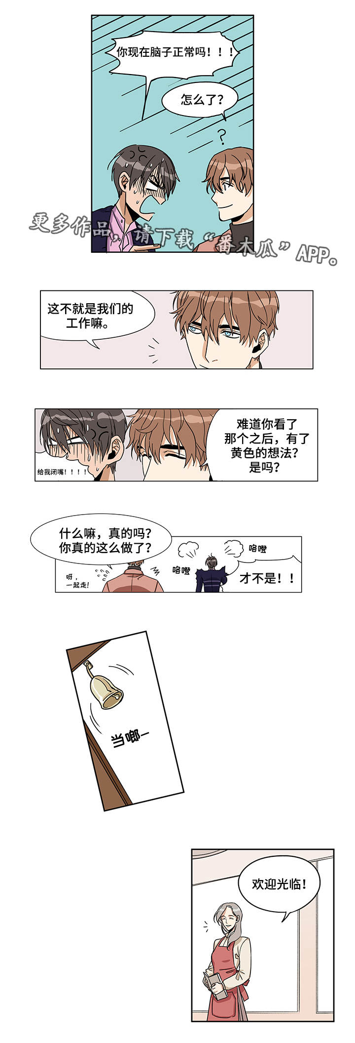 第6话：第6章：棘手的事预览分镜