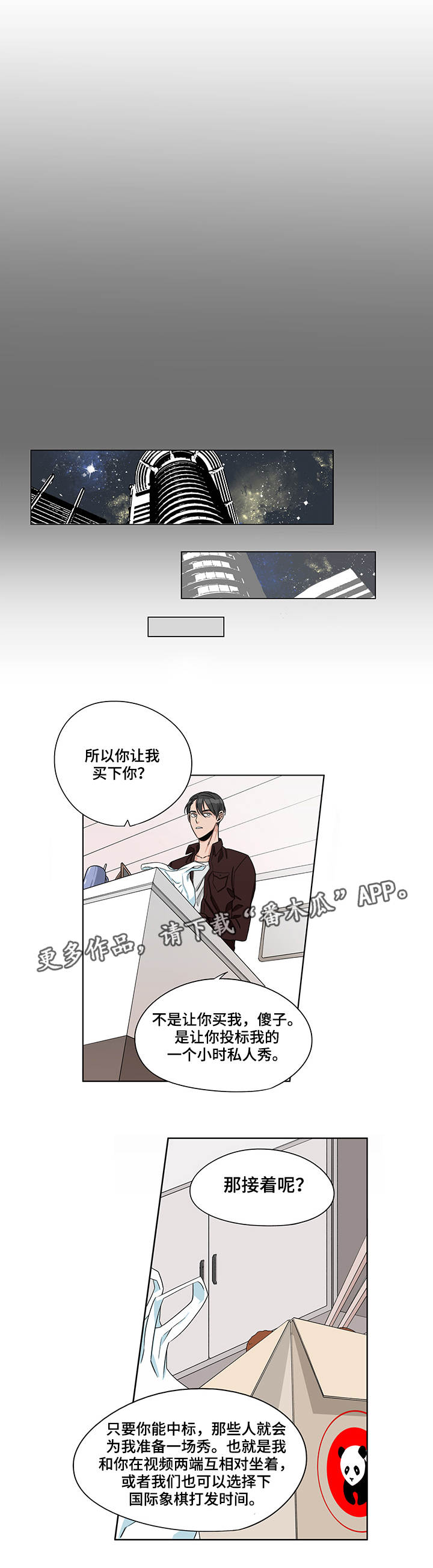 第14话：第14章：参与投标预览分镜