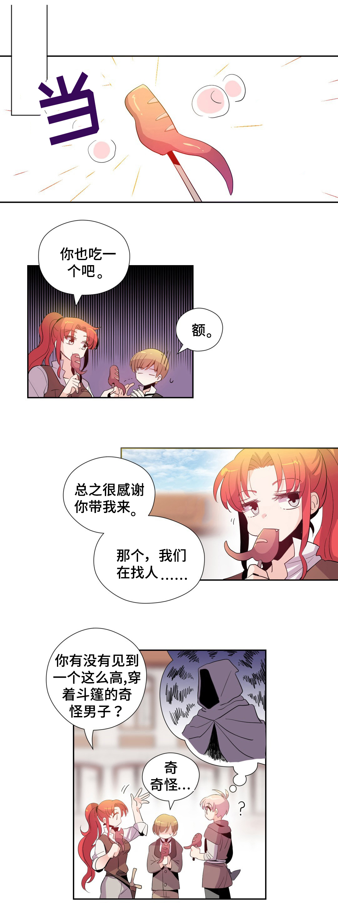 第2话：第2章：找人预览分镜