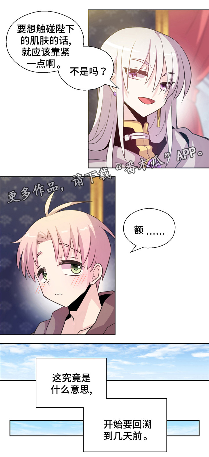 第9话：第9章：煎熬预览分镜