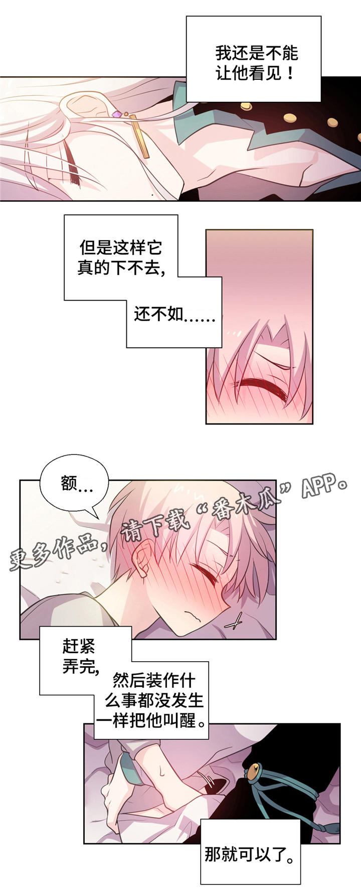 第14话：第14章：坐怀不能乱预览分镜