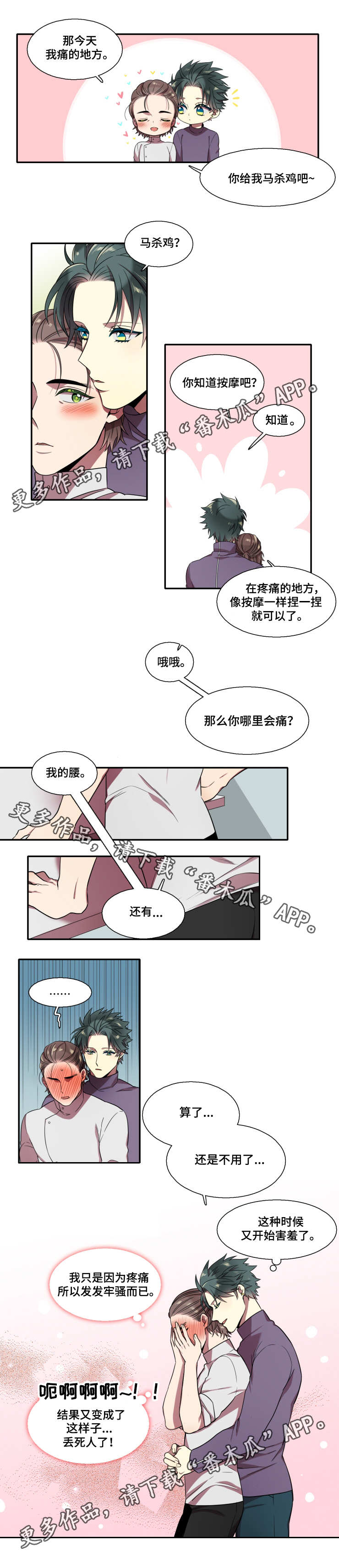 第18话：第18章：按摩预览分镜