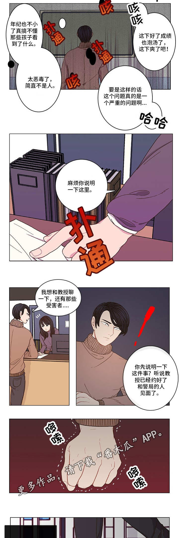 第3话：第3章：东窗事发预览分镜