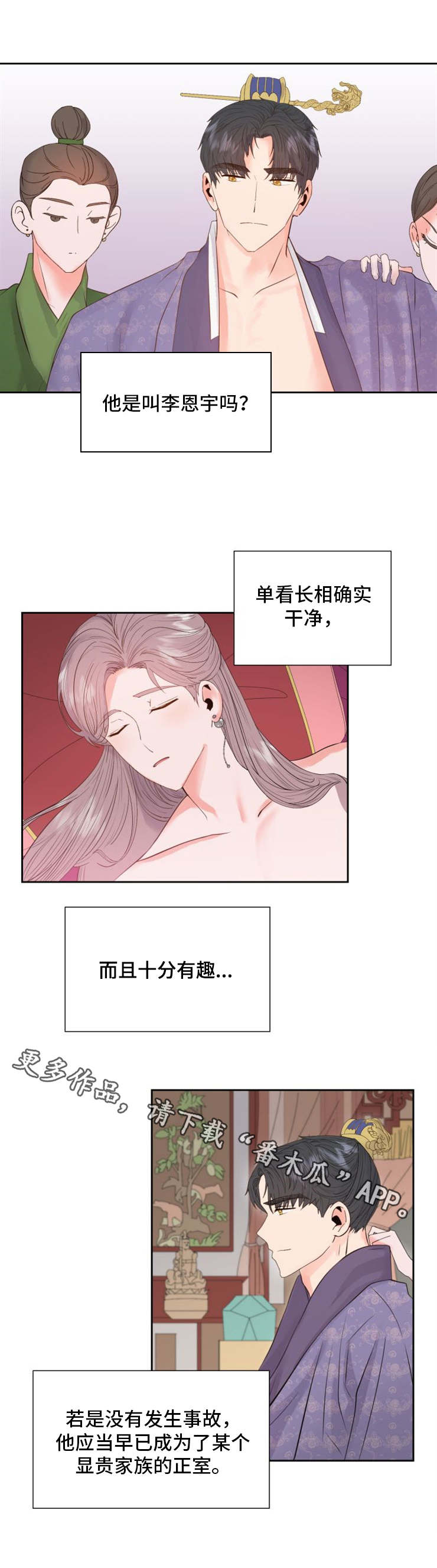 第4话：第4章：诏书预览分镜
