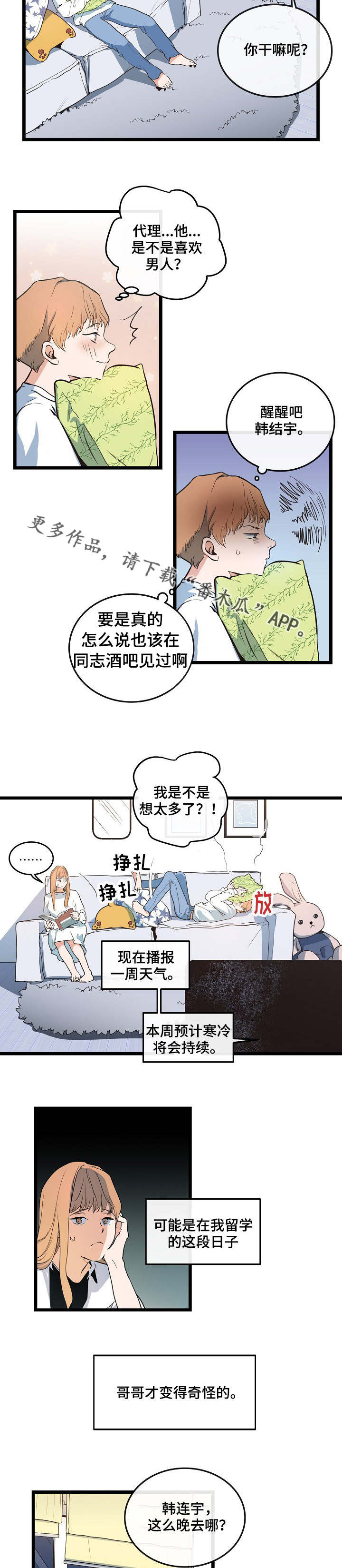 第7话：第7章：气氛尴尬预览分镜