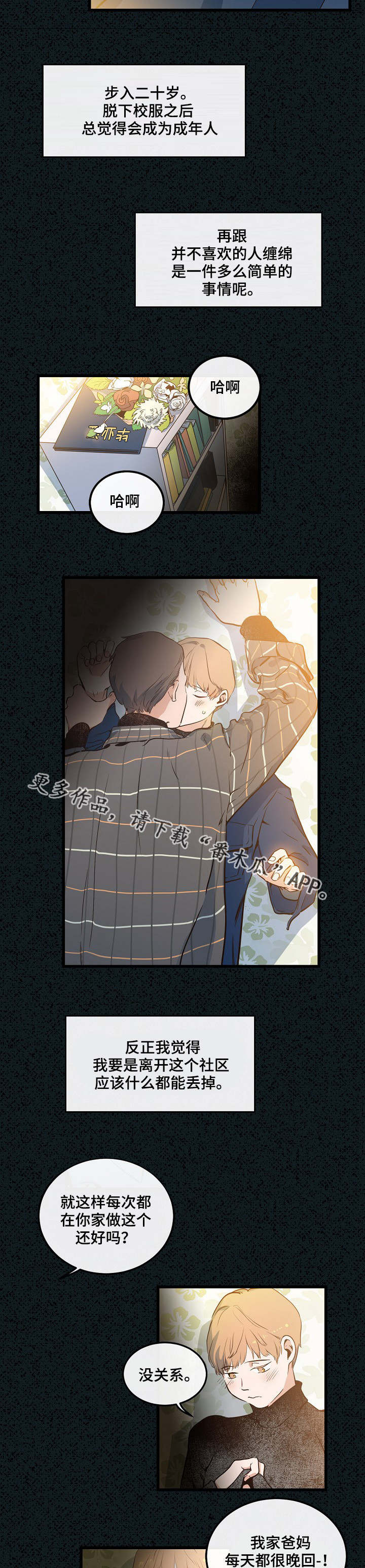 第8话：第8章：急于长大预览分镜