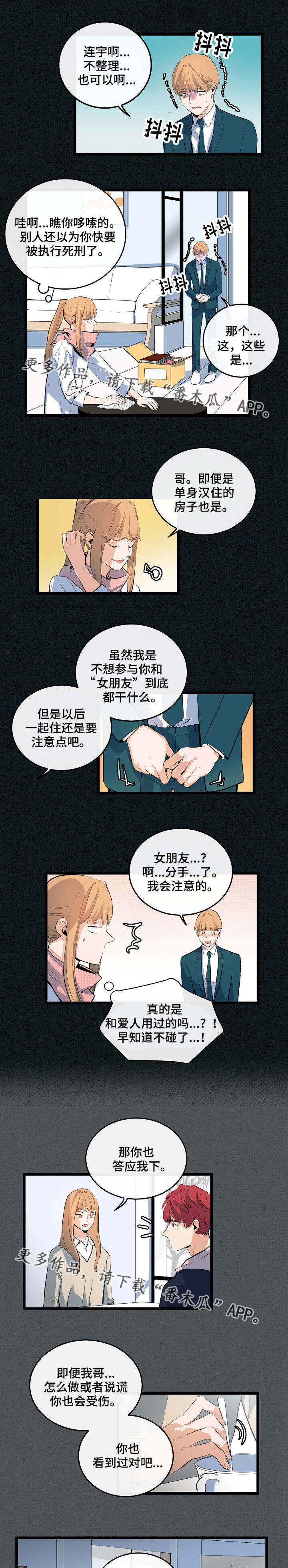 第20章:被发现了