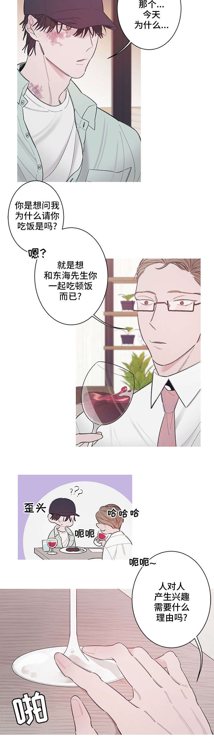 第2话：第2章：晚归预览分镜