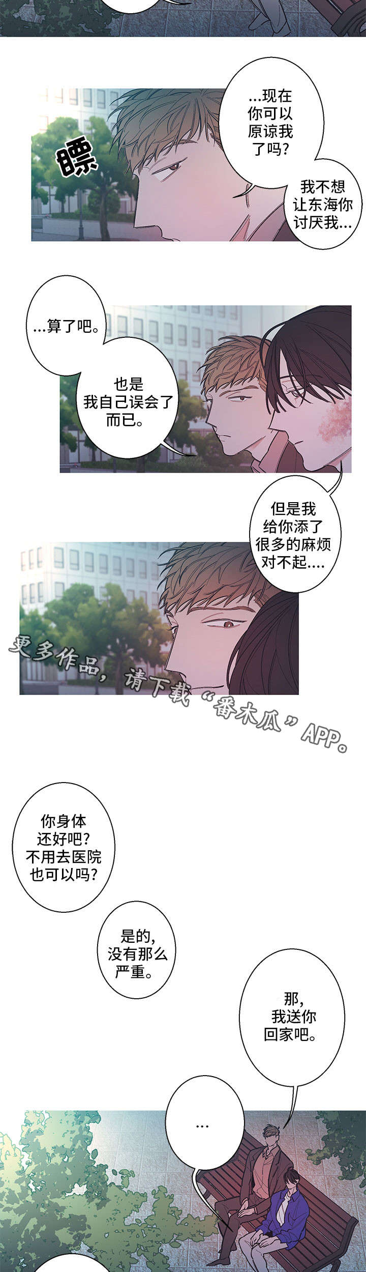 第7话：第7章：听我说预览分镜