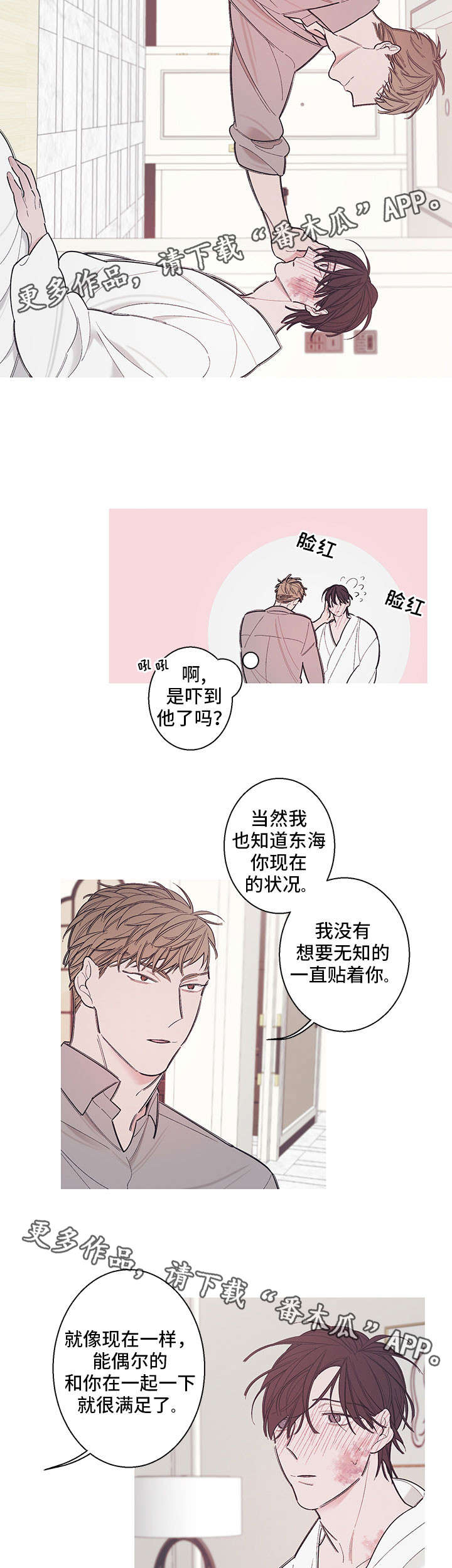 第8话：第8章：拜托你一件事预览分镜