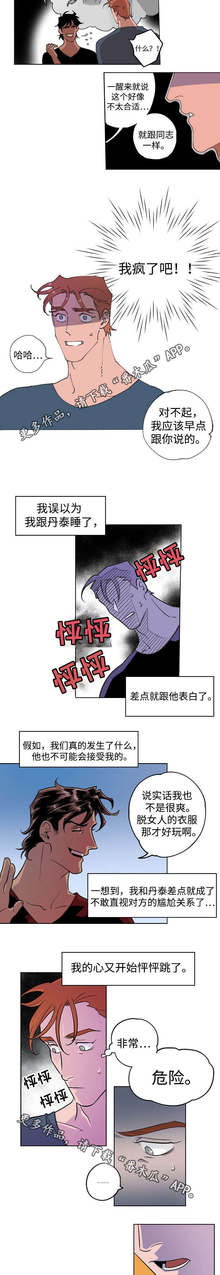 第7话：第7章：差点告白预览分镜