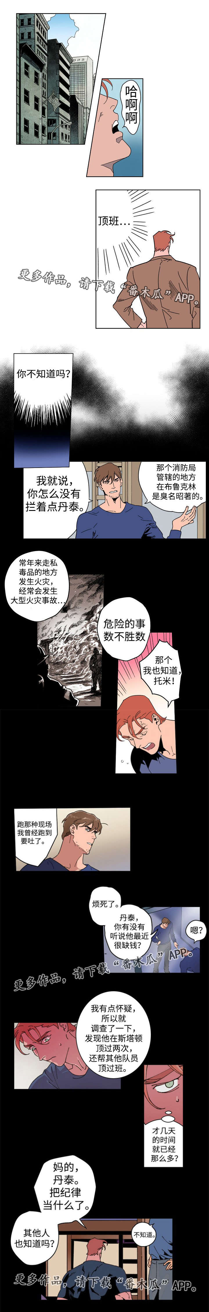 第11话：第11章：事情原委预览分镜