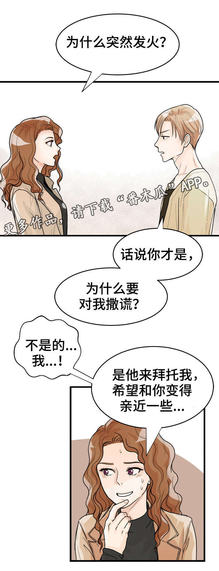 第11话：第11章：算什么朋友预览分镜