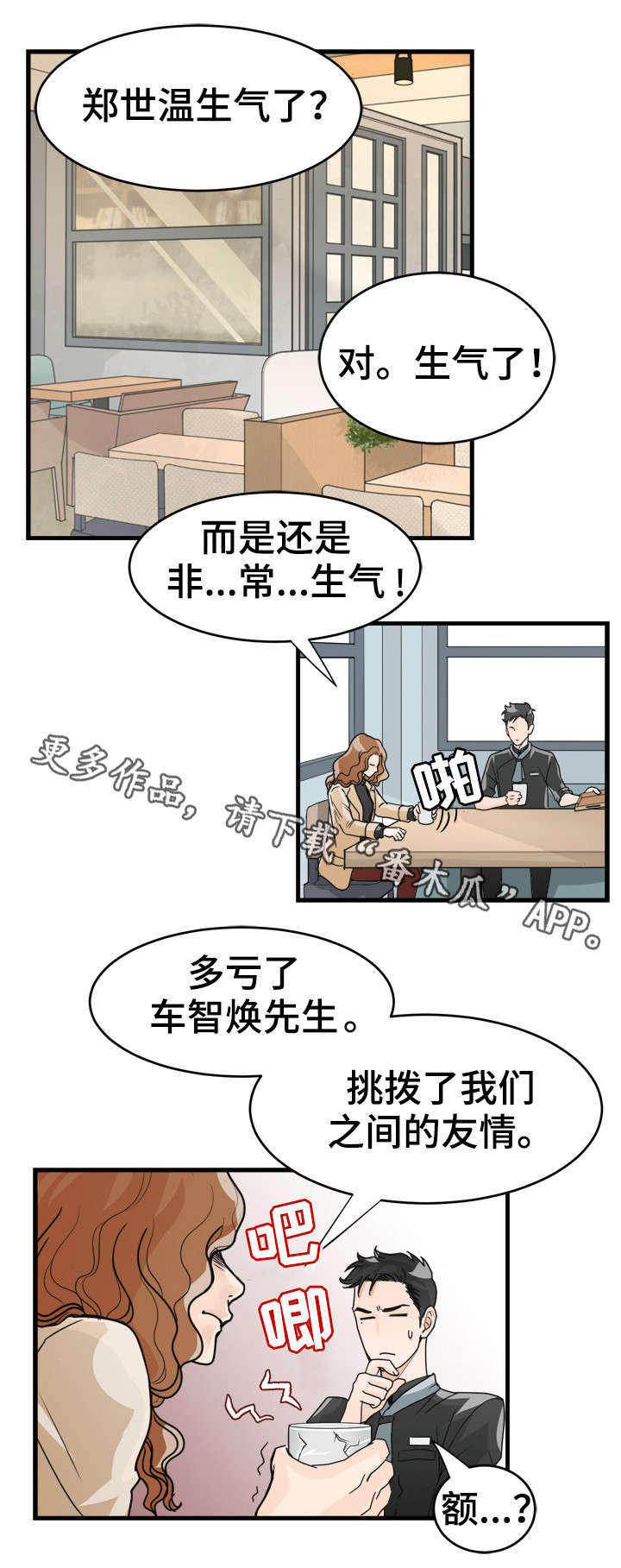 第12话：第12章：挑拨？预览分镜