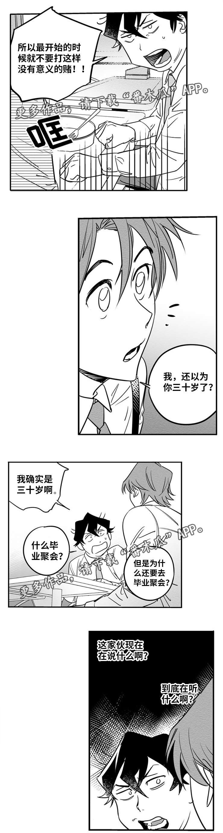 第6话：第6章：约会邀请预览分镜
