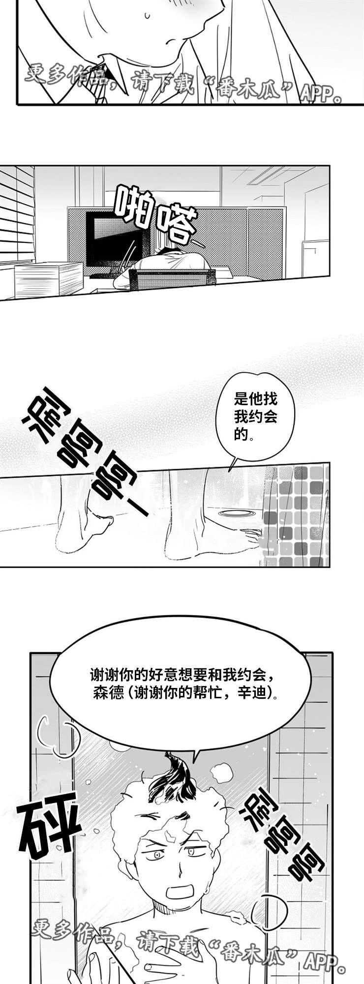第7话：第7章：梦中情人预览分镜