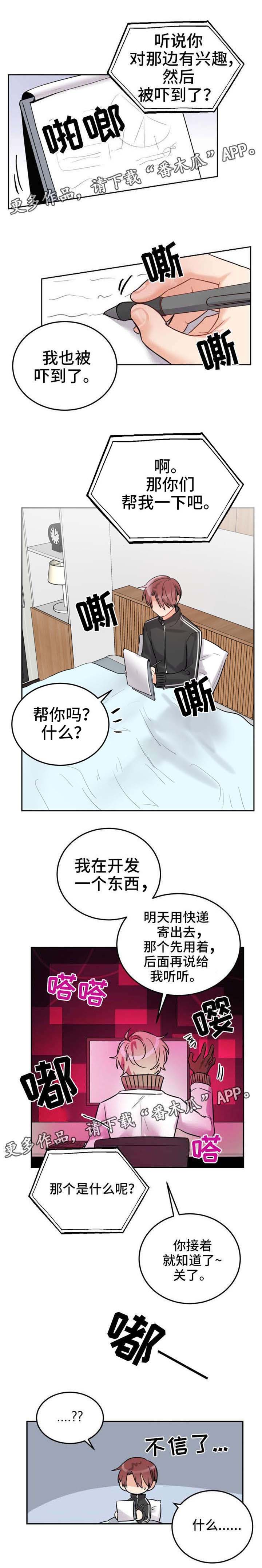 第9话：第9章：玩具？预览分镜