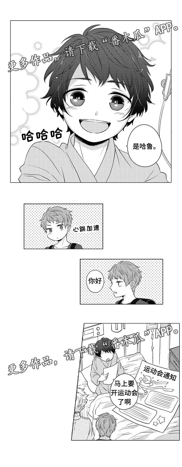 第8话：第8章：原来喜欢呀预览分镜