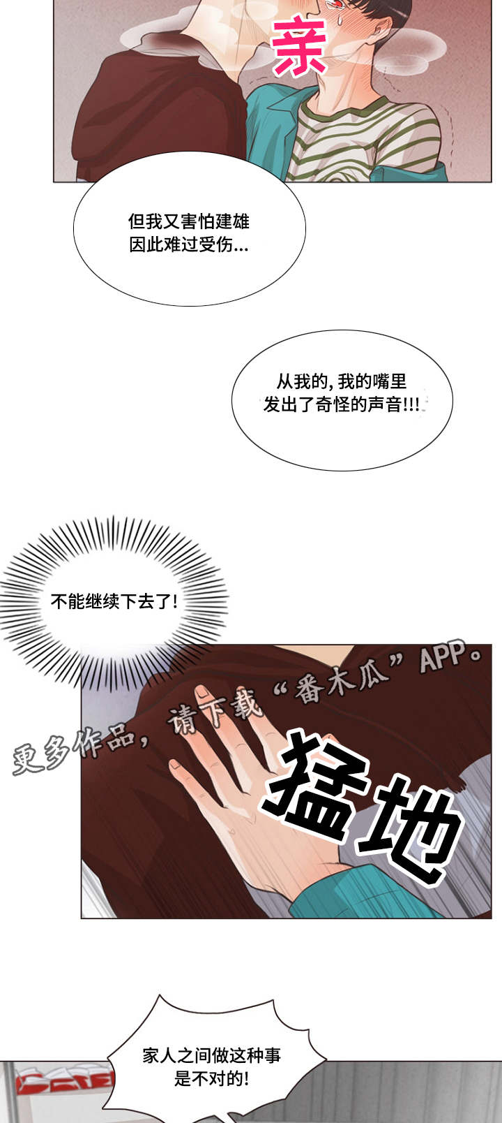 第9话：第9章：特别的家伙预览分镜