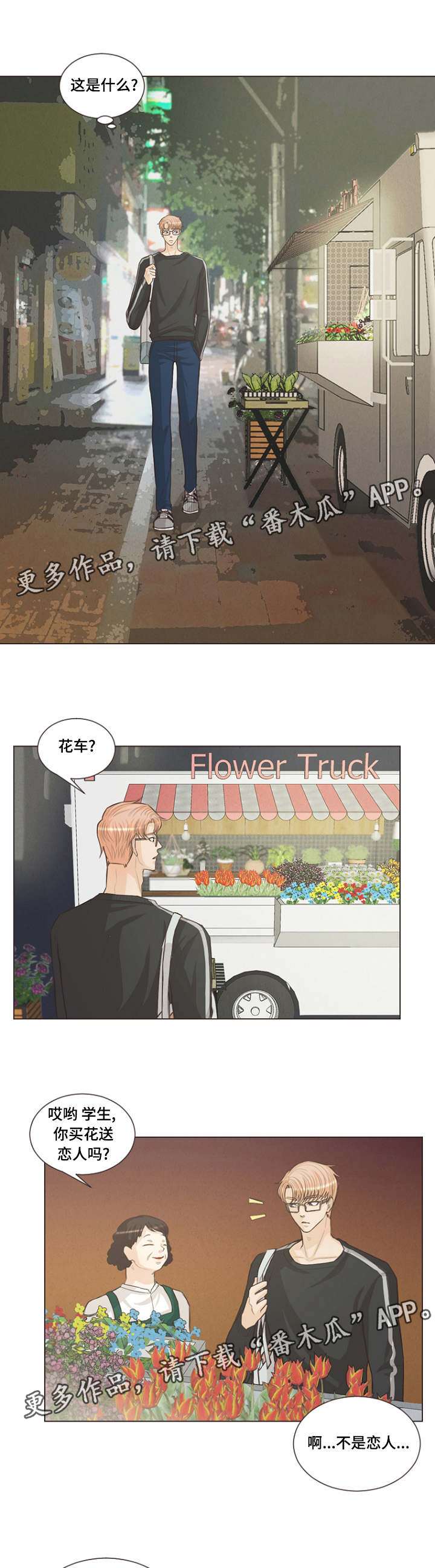 第18话：第18章：是爱情呀预览分镜