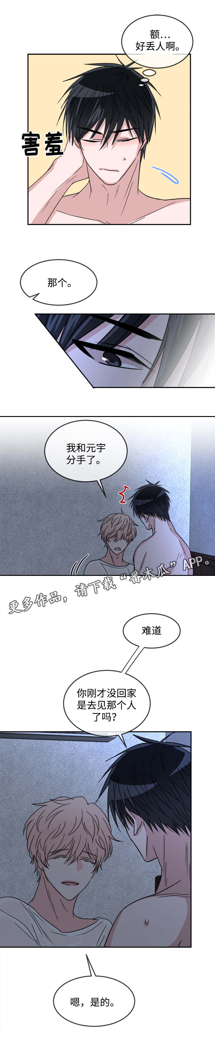 第27章:开始交往