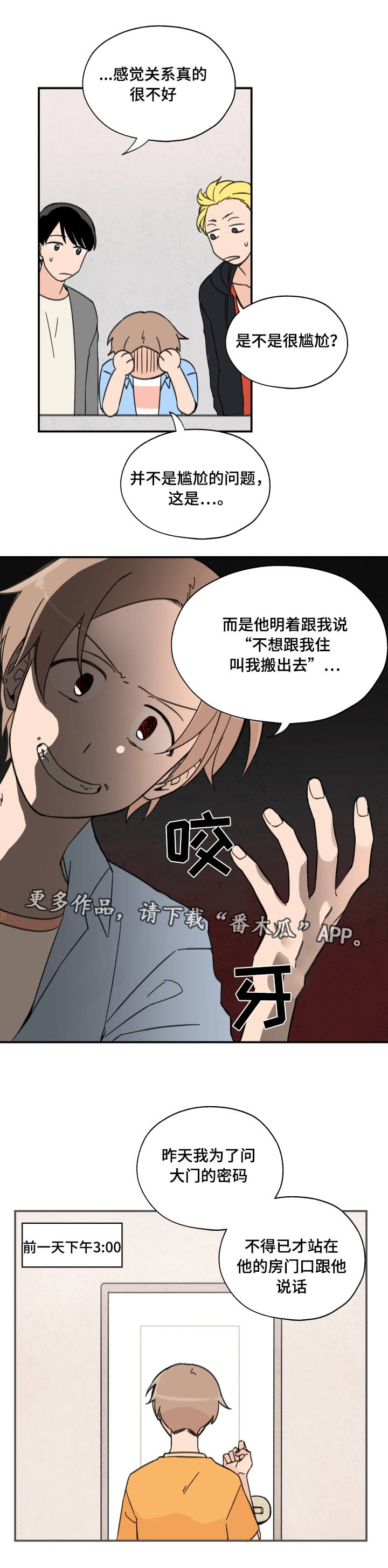 第4话：第4章：尴尬至极预览分镜