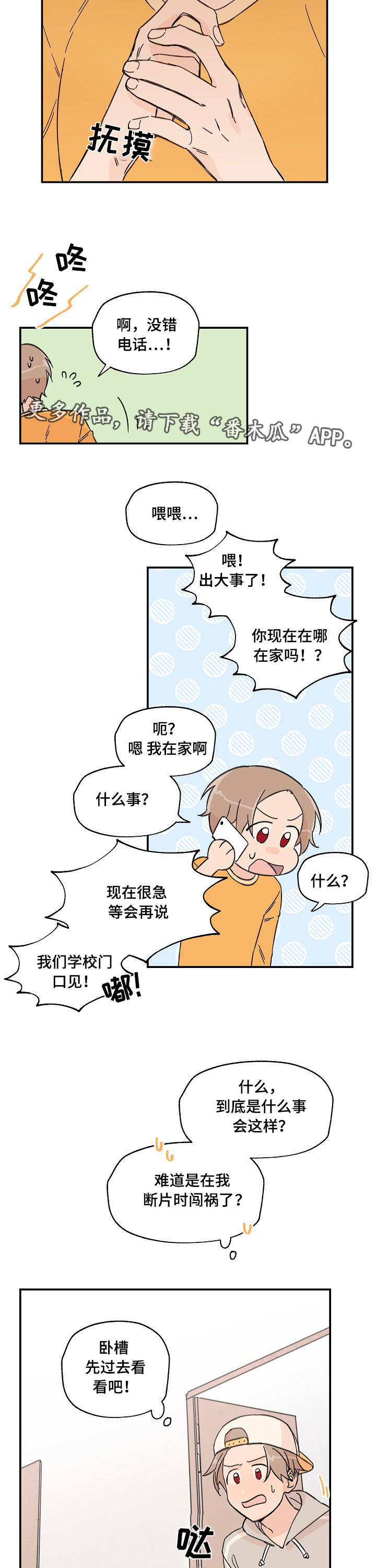 第8话：第8章：好好聊聊预览分镜