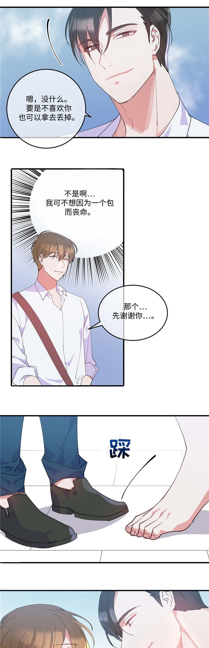 第2话：第2章：危险气息预览分镜
