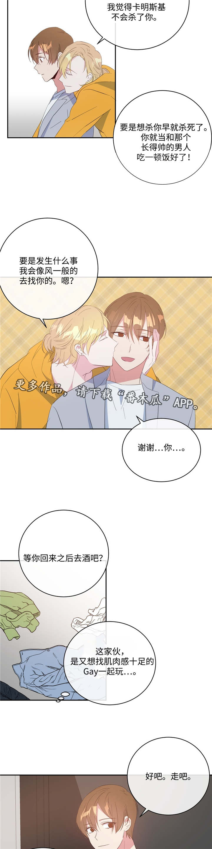 第15话：第15章：单独相处预览分镜