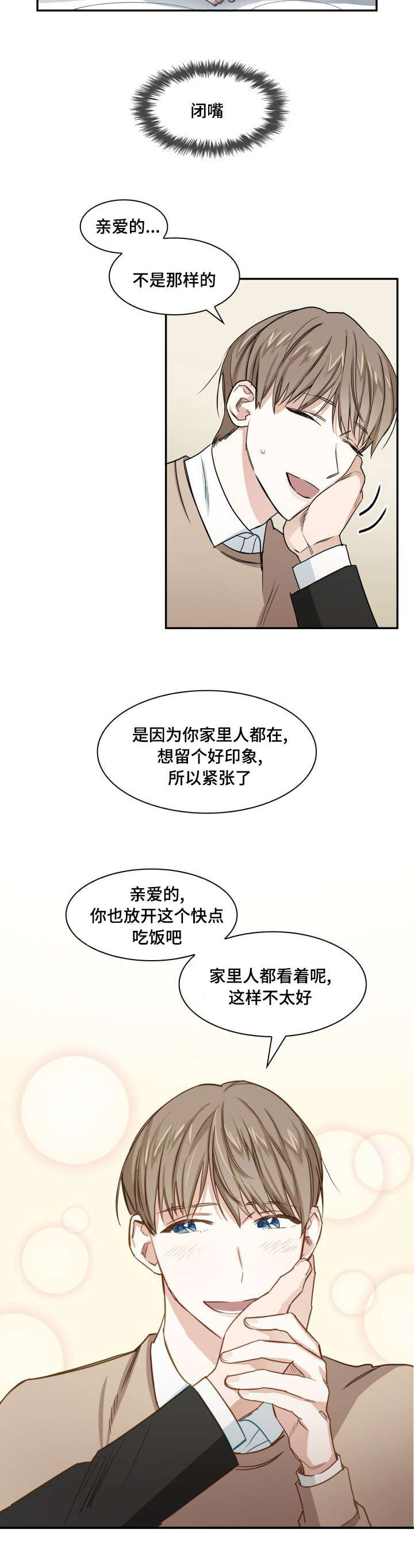 第1话：第1章：诡异关系预览分镜