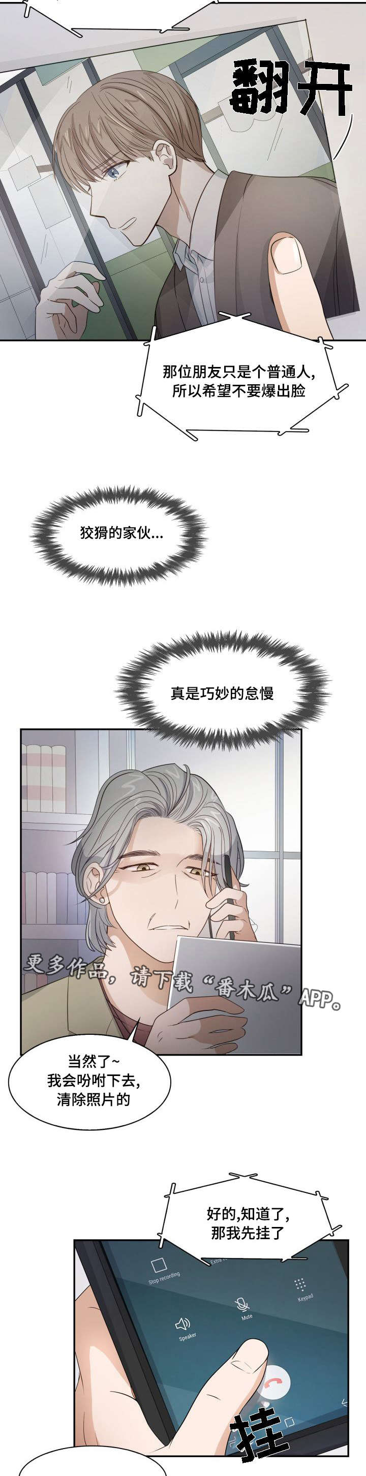 第9话：第9章：被偷拍了预览分镜