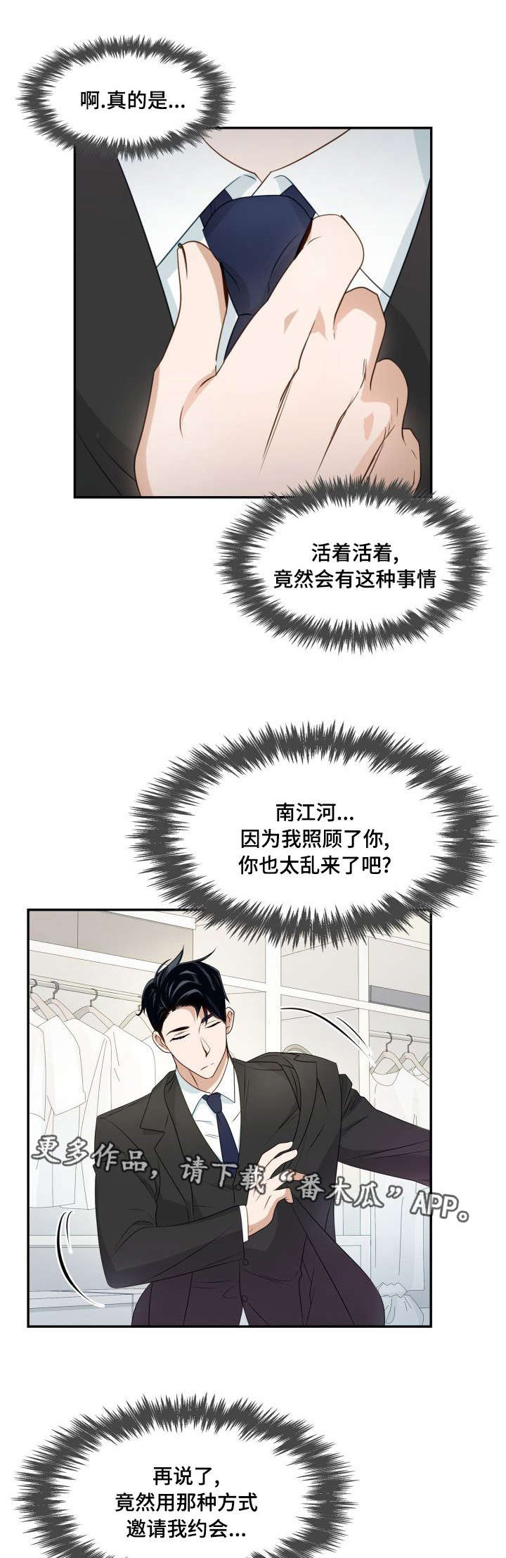 第11话：第11章：邀请约会预览分镜