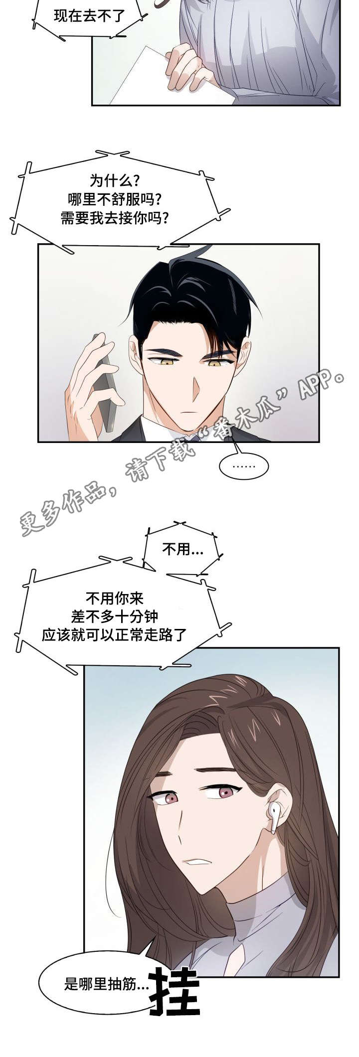 第12话：第12章：傲慢无礼预览分镜