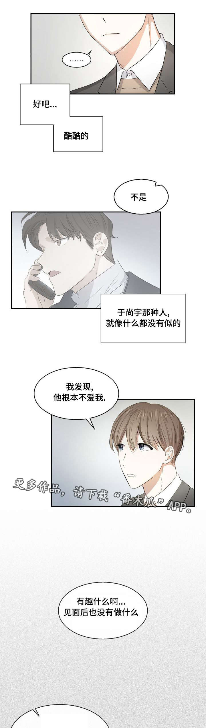 第14话：第14章：悲惨爱情预览分镜