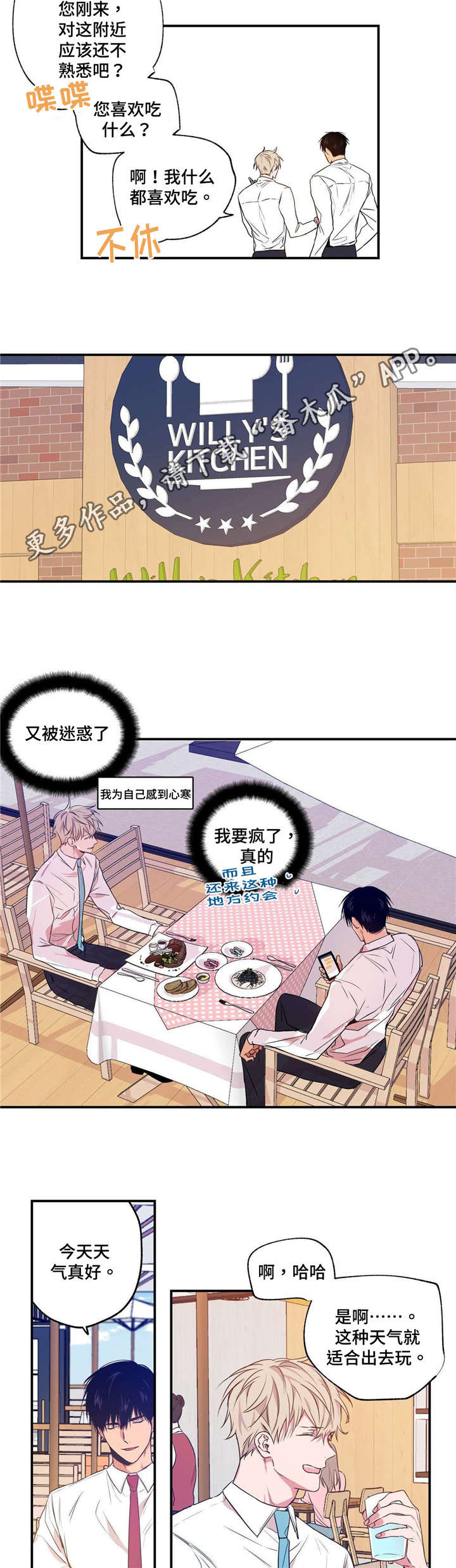 第5话：第5章：命中红心预览分镜